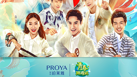 海洋PGX《青春环游记》，，，青春发光之旅启程